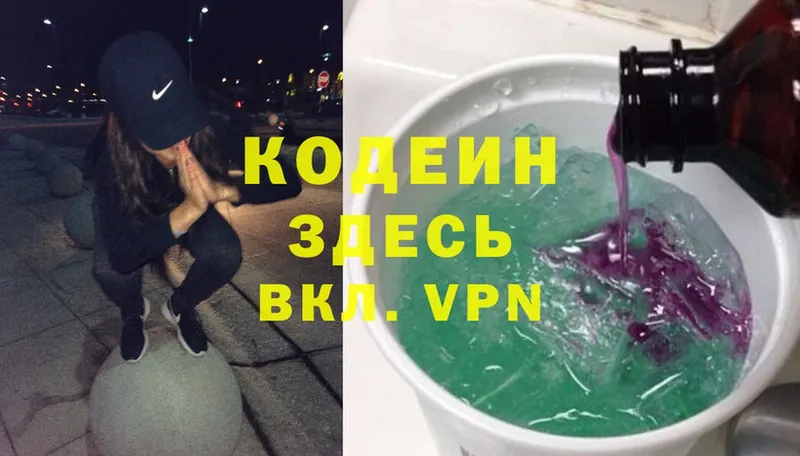 Codein Purple Drank Гурьевск